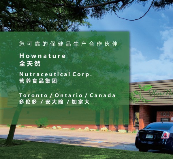 喜讯播报！加拿大顶级全天然营养品加工代工厂商与婴童品牌网正式签约！