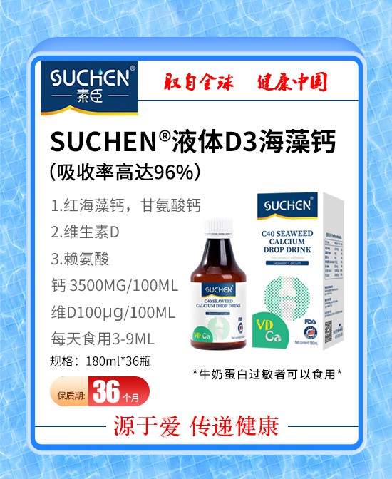 素臣C40液体D3海藻钙，牛奶过敏者也无需担心！