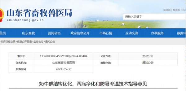 山东省发布奶牛群结构优化、两病净化和防暑降温技术指导意见