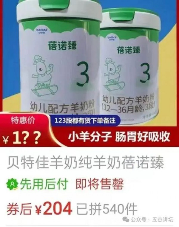 贝特佳羊奶粉咋了？渠道以腰斩价格甩卖，因存在缺陷曾被要求整改！