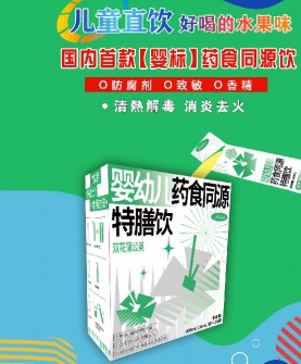 宝宝专属“清火神器”来啦，施儿佳婴幼儿药食同源特膳饮（双花蒲公英）