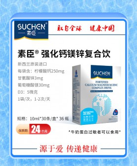 骨力全开的秘密武器，素臣强化钙镁锌复合饮大揭秘！