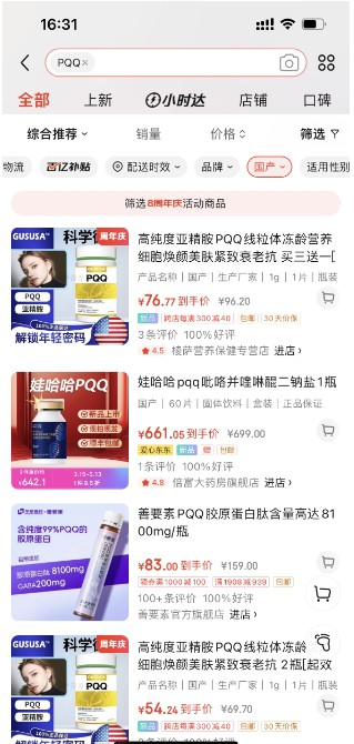 抗衰、护脑、促进发育...广受巨头青睐的PQQ还有多少商业潜力亟待挖掘？
