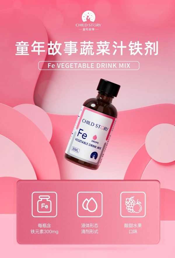 “中国贫血日”即将到来，童年故事高品质补铁方案助力中国家庭“铁”定健康