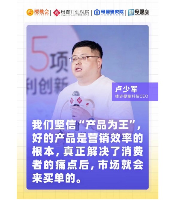 唛步婴童科技CEO卢少军Jim：跨界，从汽车到母婴，解密唛步产品定义的“公式”