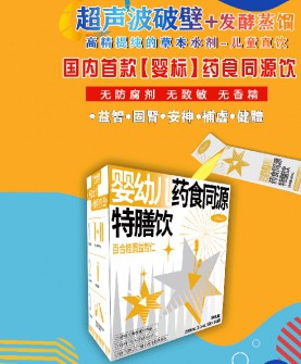 益智健脑、固肾安神、补虚健体，那么多优点的施儿佳婴幼儿药食同源特膳饮（百合桂圆益智仁）怎么能错过！