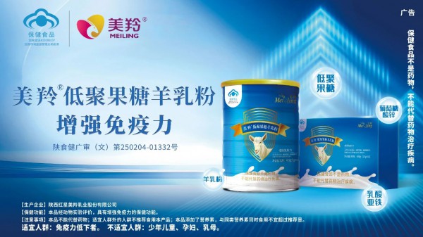 红星美羚亮相2024西普会，擘画保健羊奶百亿市场蓝图！
