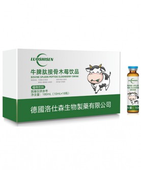 洛仕森营养品洛仕森牛脾肽接骨木莓饮品，科学的配方，来自自然的力量！