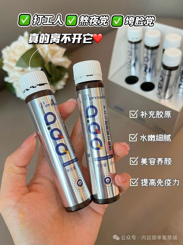 新品发布PQQ.胶原蛋白肽饮