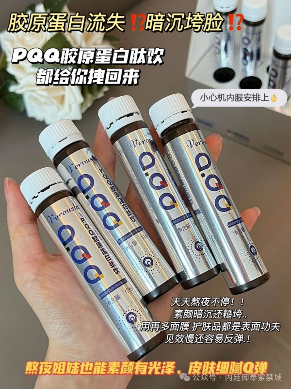 新品发布PQQ.胶原蛋白肽饮