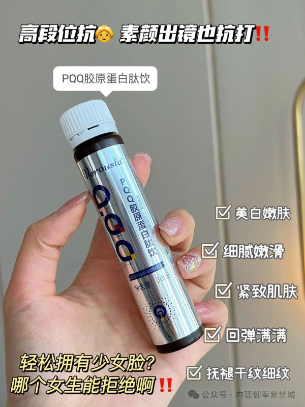 新品发布PQQ.胶原蛋白肽饮