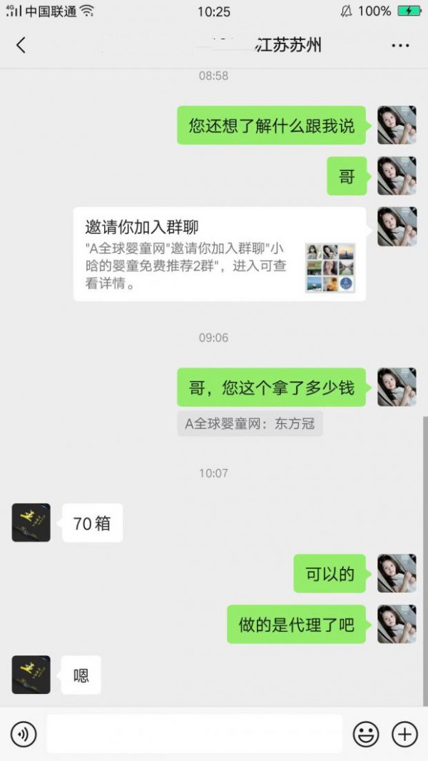 恭喜江苏苏州魏先生与贝因美东方冠合作，成为代理商，恭喜发财！