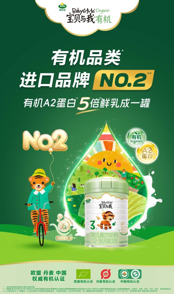 1+1>2！Arla与法国索地雅集团强强联合，助力Arla宝贝与我品牌加速迈向新征程