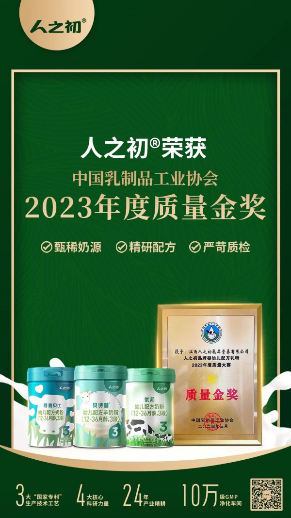 深耕婴配粉市场，不断调整配方，人之初以“硬实力”加速布局大健康事业！