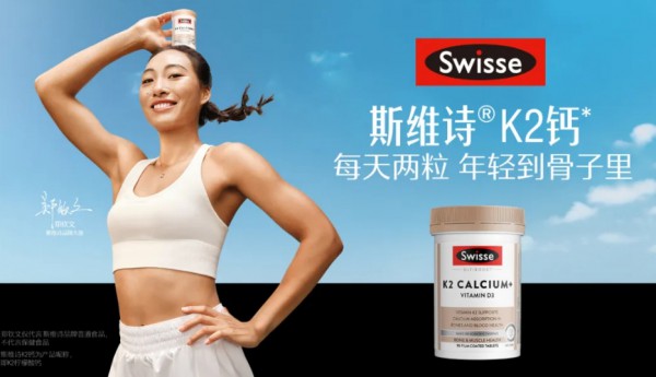 Swisse同比增长8.8%，营养补充品成健合集团新引擎？