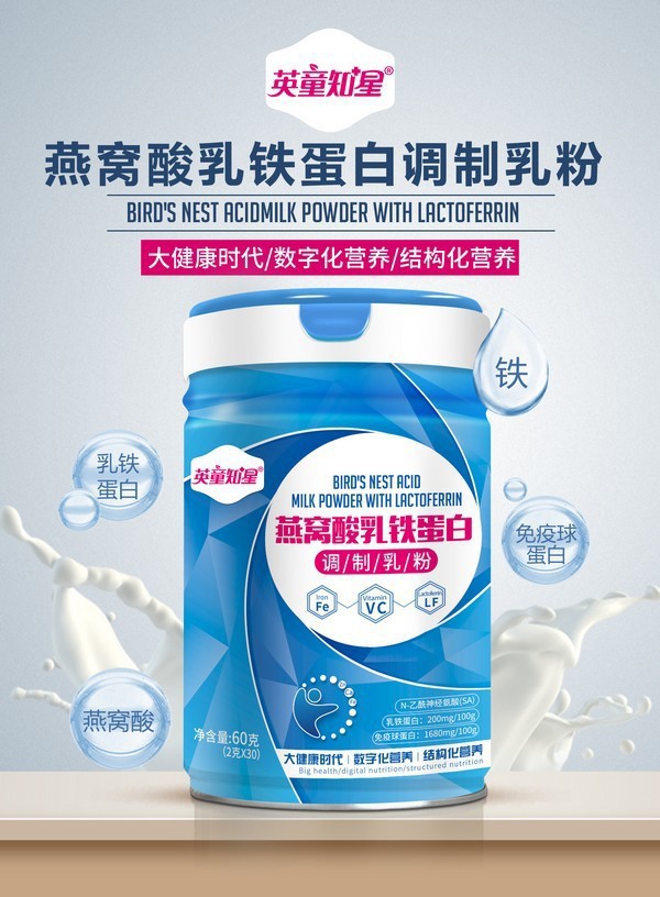 想要提高宝宝免疫力，看看英童知星燕窝酸乳铁蛋白调制乳粉！