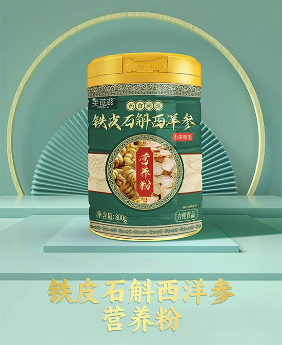 新品上市，养生新宠儿！英蓓滋铁皮石斛西洋参营养粉，让你由内而外焕发活力！