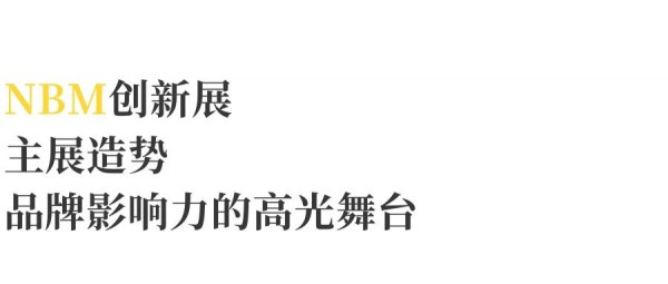 母婴&营养健康品牌如何精准布局全渠道？这场创新展给你答案！