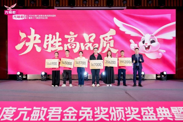 2024亢敏君金兔奖年度表彰盛典圆满落幕！过敏管理赛道“飞”出黑马品牌