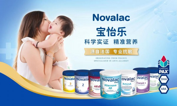 “婴幼儿临床营养管理学术交流会”闭幕，Novalac 品牌奶粉引热议