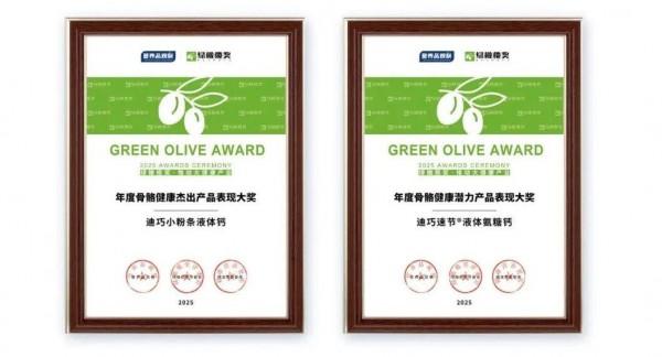 绿橄榄双奖加冕！迪巧以超微技术+循证配方领跑骨骼健康赛道