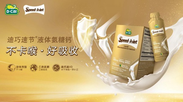 绿橄榄双奖加冕！迪巧以超微技术+循证配方领跑骨骼健康赛道