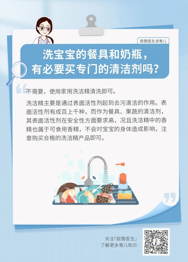 洗宝宝的餐具和奶瓶，有必要买专门的清洁剂吗？