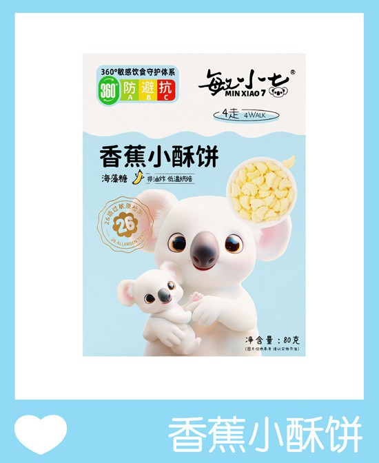 敏小七香蕉小酥饼：无麸质美味，让过敏宝宝也能咔嚓脆！