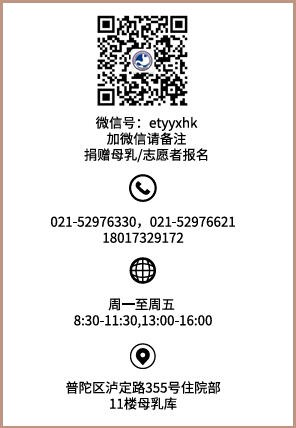爱婴室爱心招募 | 上海市儿童医院人乳库存量告急！欢迎爱心妈妈前来捐乳！