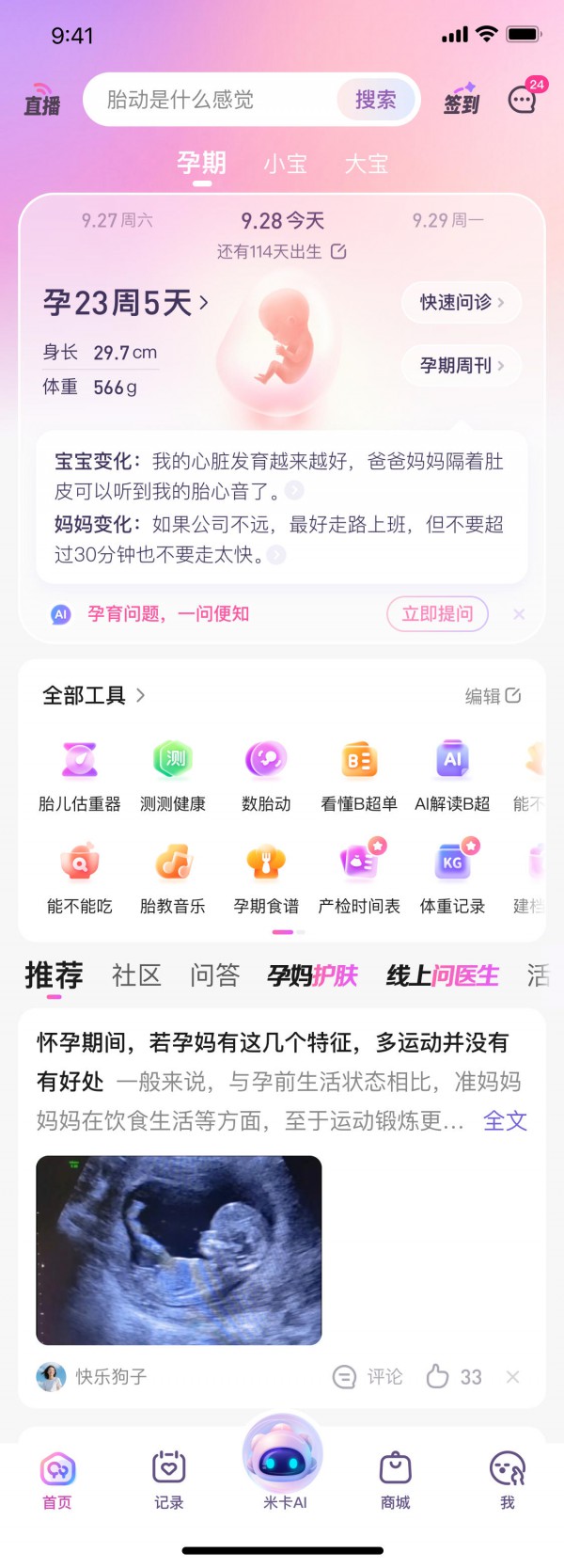 宝宝树战略升级：全新智能首页上线，打造AI驱动的一站式育儿入口