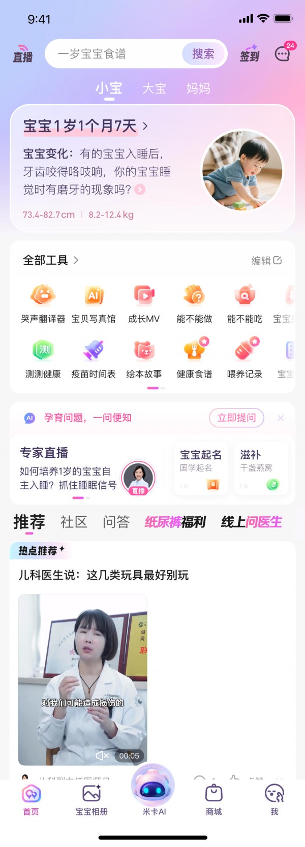 宝宝树战略升级：全新智能首页上线，打造AI驱动的一站式育儿入口