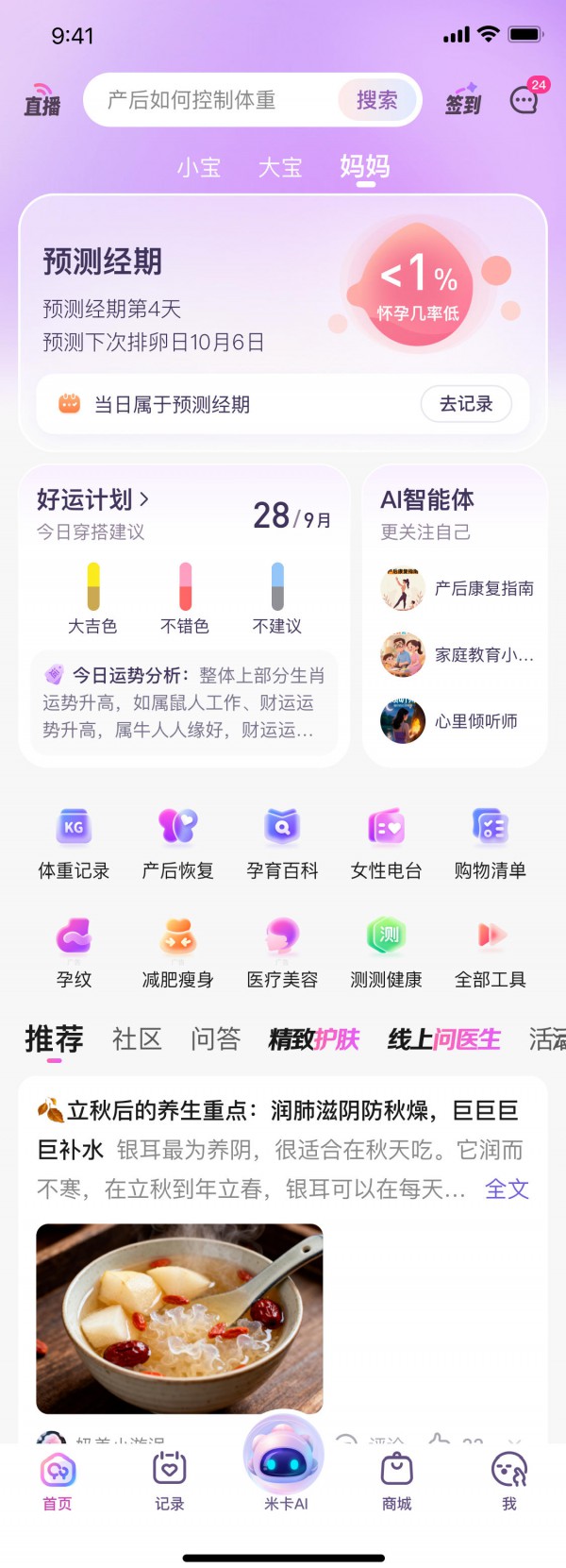 宝宝树战略升级：全新智能首页上线，打造AI驱动的一站式育儿入口