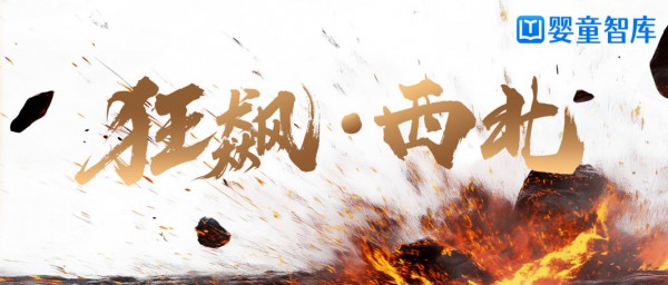“群狼”盯上“小肥羊”！西北母婴市场怎么了？