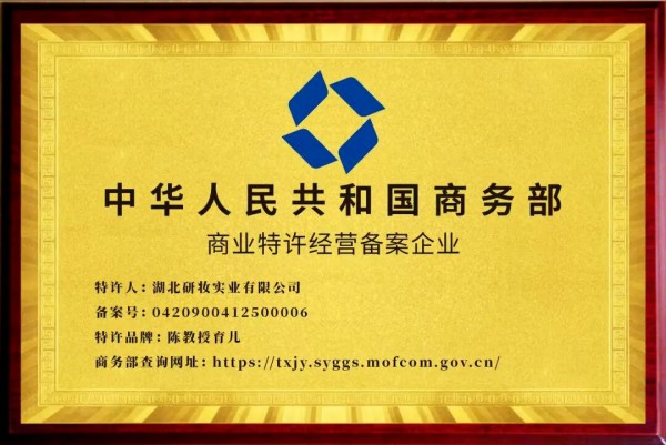 陈教授育儿推拿馆获商务部特许备案，全国500家门店基础上冲刺3000家，加盟进入快车道
