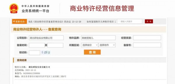 陈教授育儿推拿馆获商务部特许备案，全国500家门店基础上冲刺3000家，加盟进入快车道
