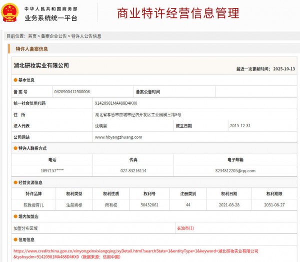 陈教授育儿推拿馆获商务部特许备案，全国500家门店基础上冲刺3000家，加盟进入快车道
