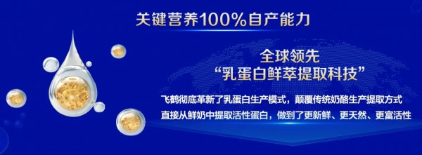 63年坚守迎新突破！飞鹤发布“新一代更适合”科研成果和系列新品