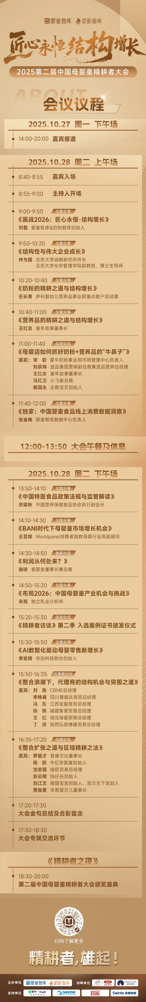 硬核！第二届中国母婴童精耕者大会议程来了！