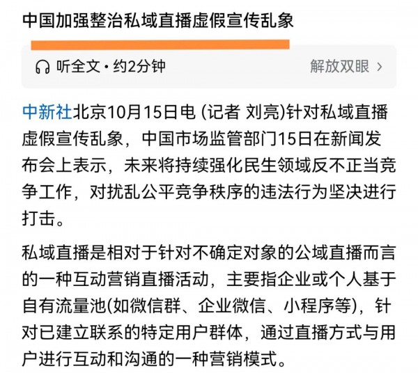 政策清朗：母婴实体私域直播的春天已经到来！