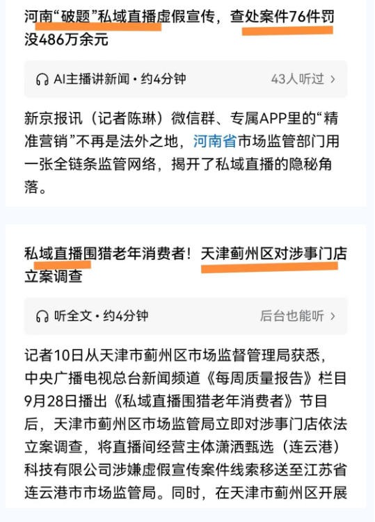 政策清朗：母婴实体私域直播的春天已经到来！