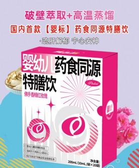 舒缓宝宝不适，呵护健康成长——走进施儿佳婴幼儿药食同源特膳饮（佛手香橼红玫瑰！