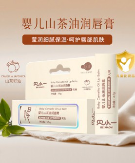贝小一婴儿山茶油润唇膏：守护宝宝双唇的天然屏障！