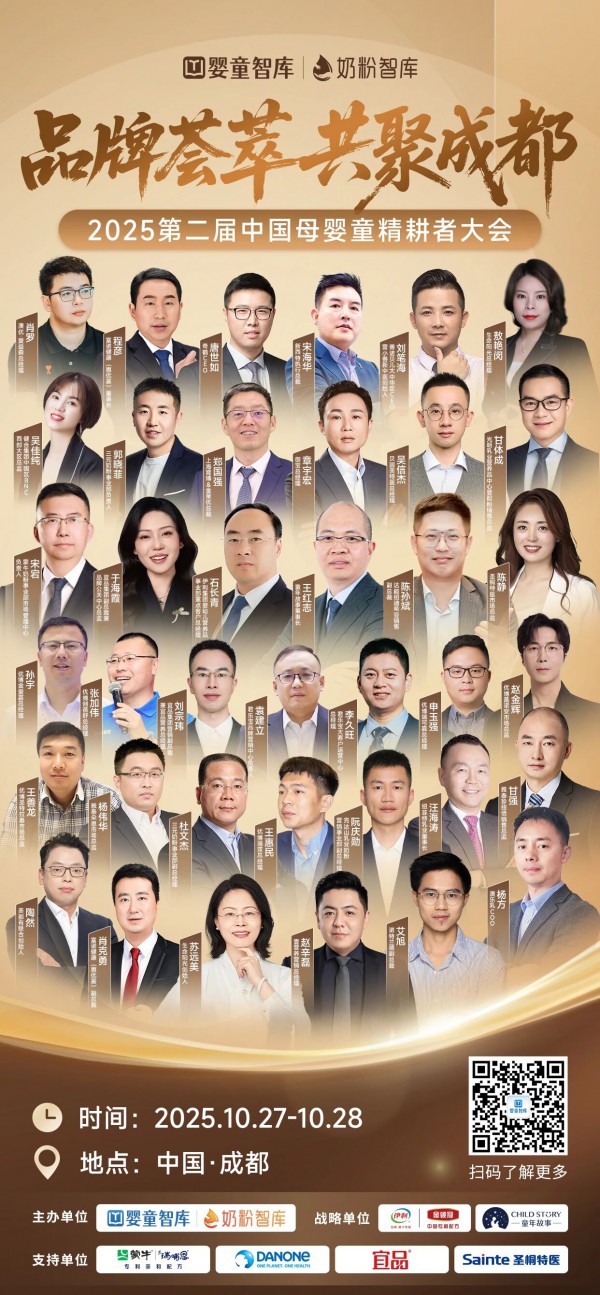 超牛！40+品牌将亮相第二届中国母婴童精耕者大会