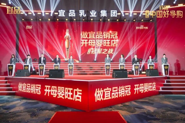 赋能终端，共拓新局！第四届宜品《中国好导购》重磅启幕