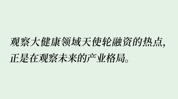 资本正在悄悄布局谁？真金白银正流向这些大健康赛道！