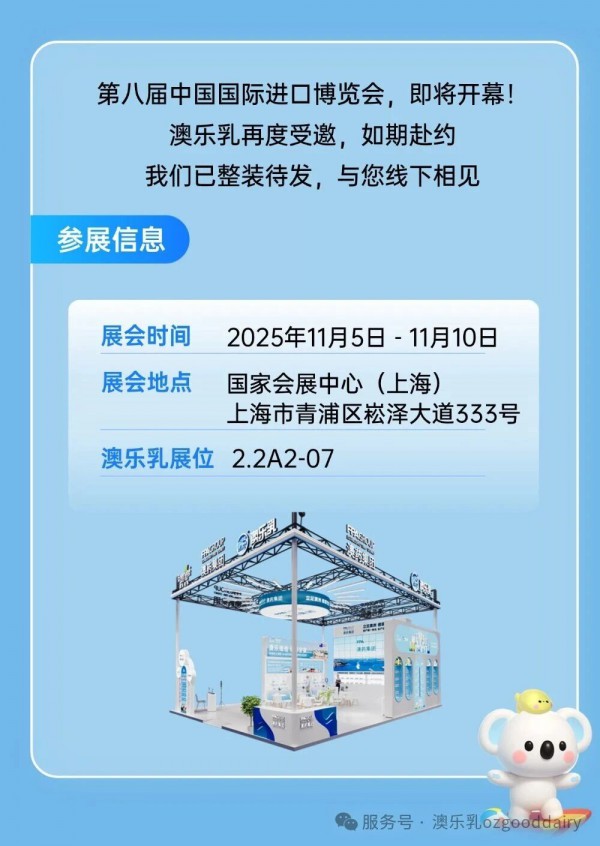 进博之约 | 澳乐乳在上海，等你来见面！