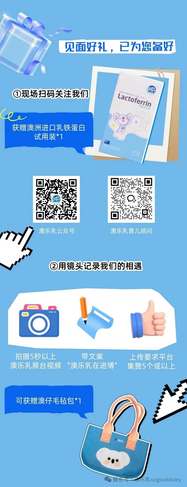 进博之约 | 澳乐乳在上海，等你来见面！