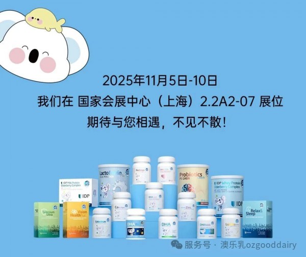 进博之约 | 澳乐乳在上海，等你来见面！