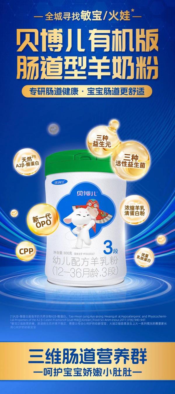 宝宝肠胃好，妈妈少烦恼！贝博儿肠道专研配方实力出圈