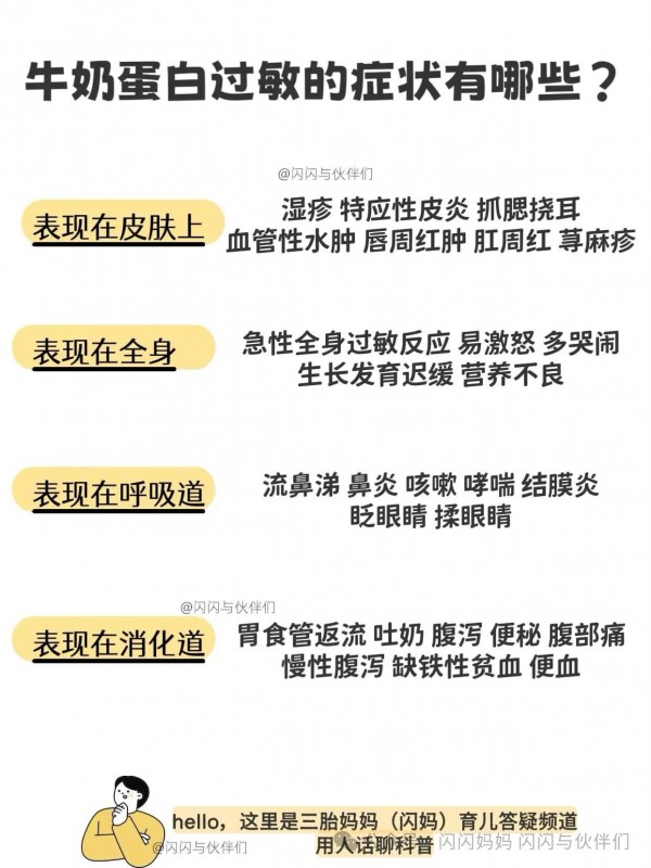 牛奶蛋白过敏除了腹泻湿疹 还有啥？